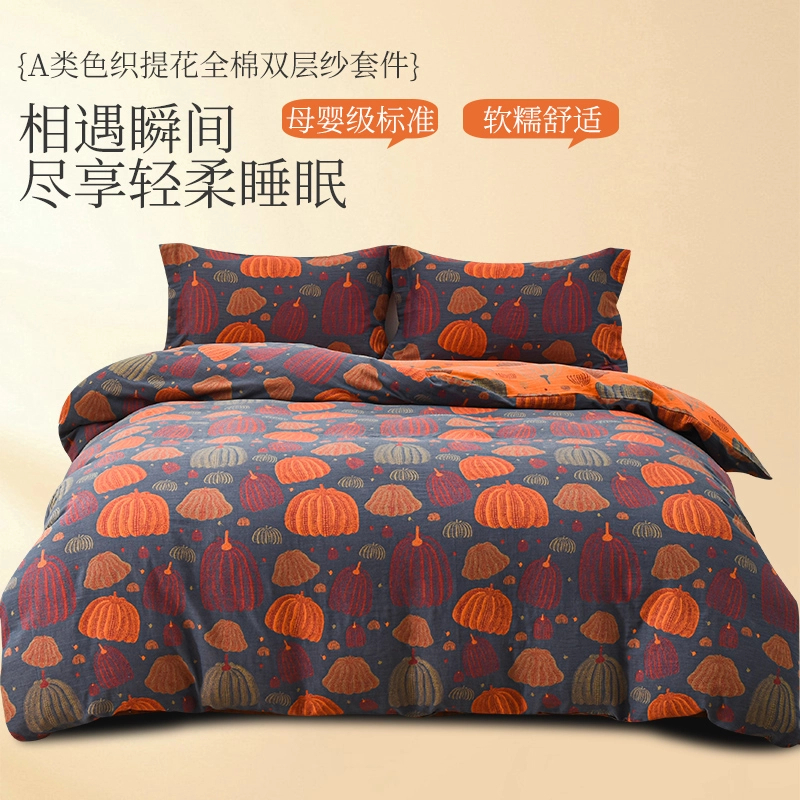 【栗子家】南瓜四件套全棉A类色织提花双层纱四件套被套床单枕套棉