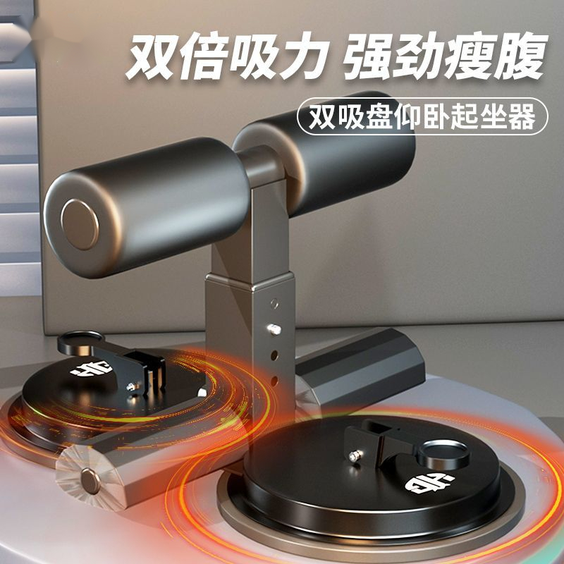 【加大双吸盘】仰卧起坐辅助器健身器材家用调节式运动练腹肌固定器