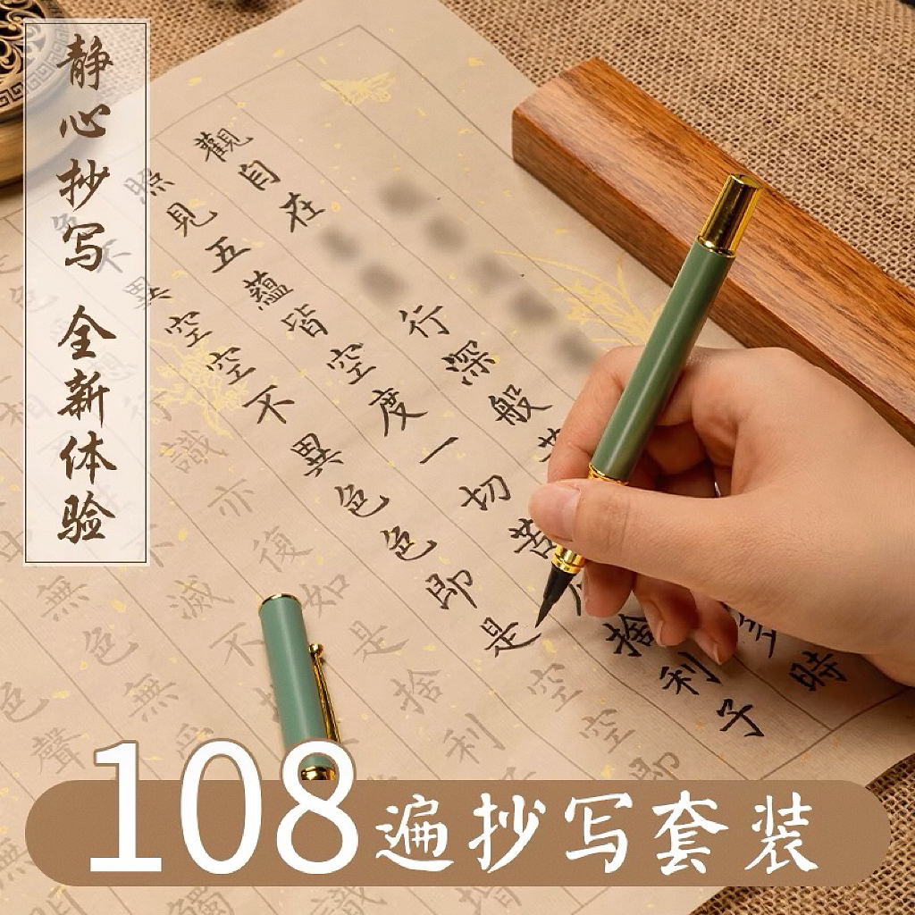 心经小楷临摹字帖仿古宣纸金刚经地藏经书法描红楷体《心经》正版