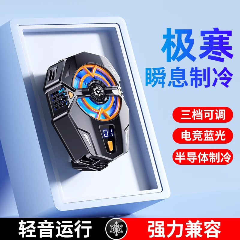 手机散热器静音半导体适用苹果黑鲨安卓手机降温神器制冷直播专用