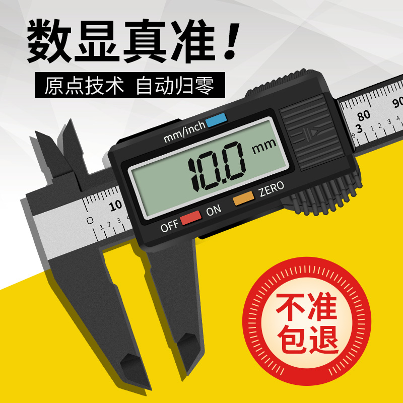 高精度电子游标数显卡尺珠宝翡翠手镯防水防油不锈钢测量专用尺