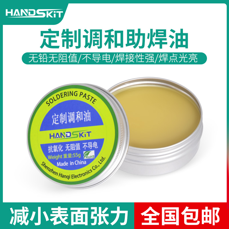 定制调和油手机维修专用焊油55g抗氧无铅无酸环保主板焊接助焊膏