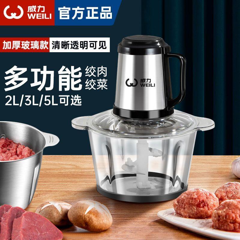 威力绞肉机家用商用打肉馅玻璃碗多功能电动料理机烘焙蒜蓉绞馅机