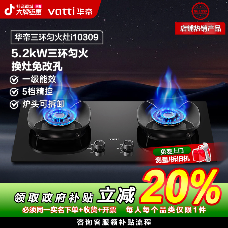 【厨房用品深圳国补20%】华帝i10309燃气灶5.2KW火力猛火灶68热效率