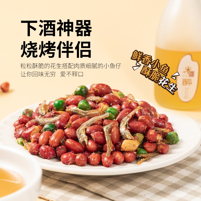 小鱼花生米拌真空包装零食小吃小鱼干红皮油炸脆脆麻辣延特产即食