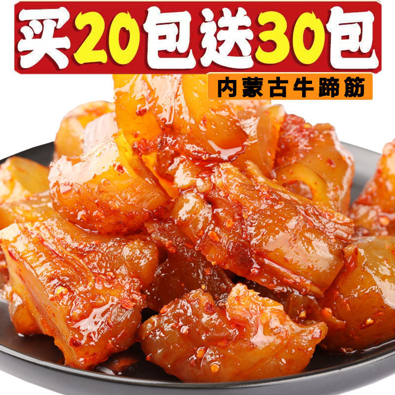 精选正宗草原入味牛蹄筋嚼劲小零食麻辣小吃熟牛肉牛板筋丰富称重