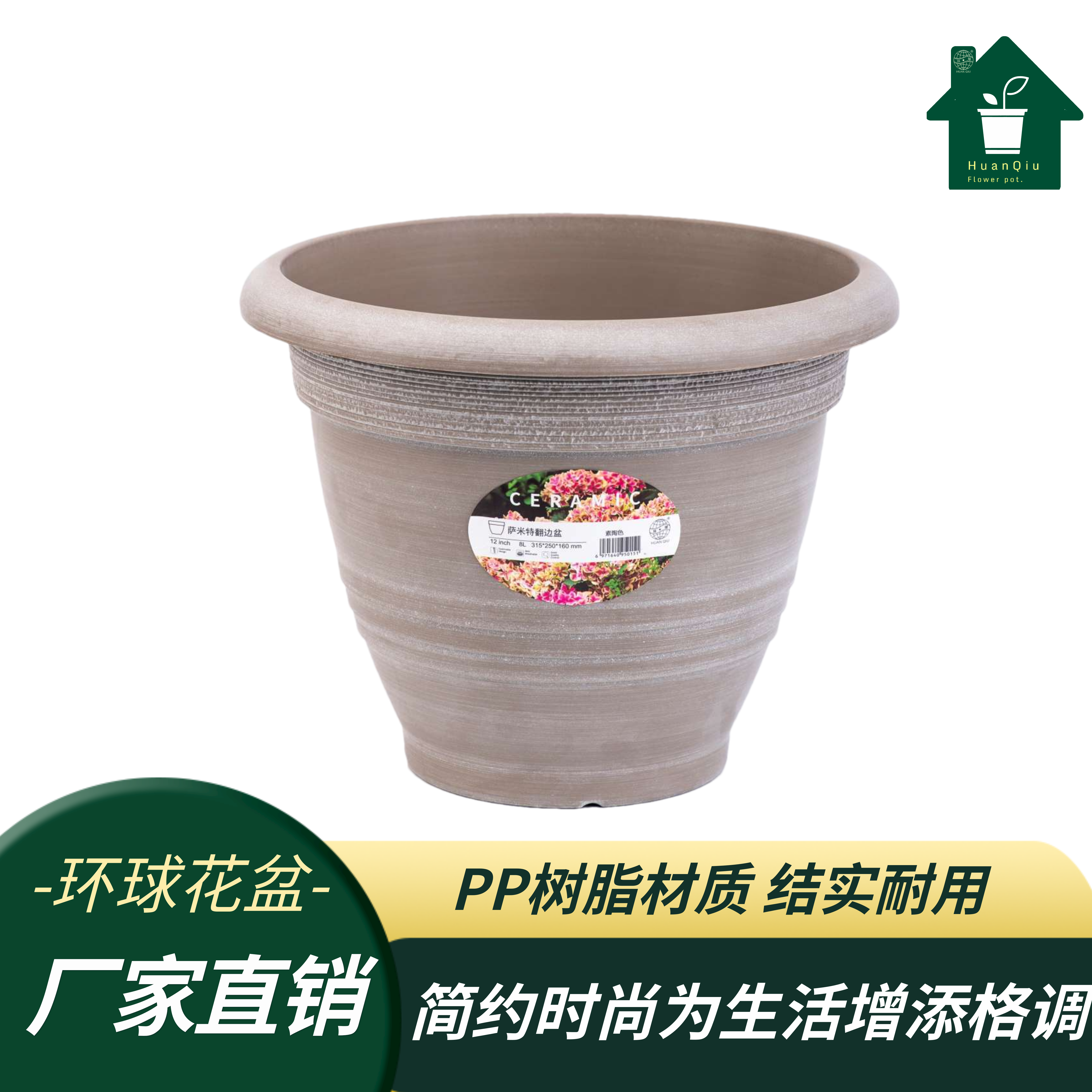 HUAN QIU/环球仿陶萨米特12寸翻边花盆耐用结实北欧透气    