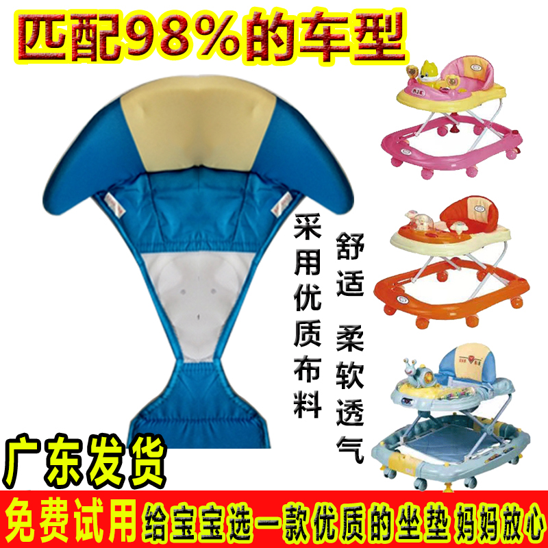 婴儿宝宝学步车坐垫学步车坐兜通用配件老款学行车坐布脚垫型腿