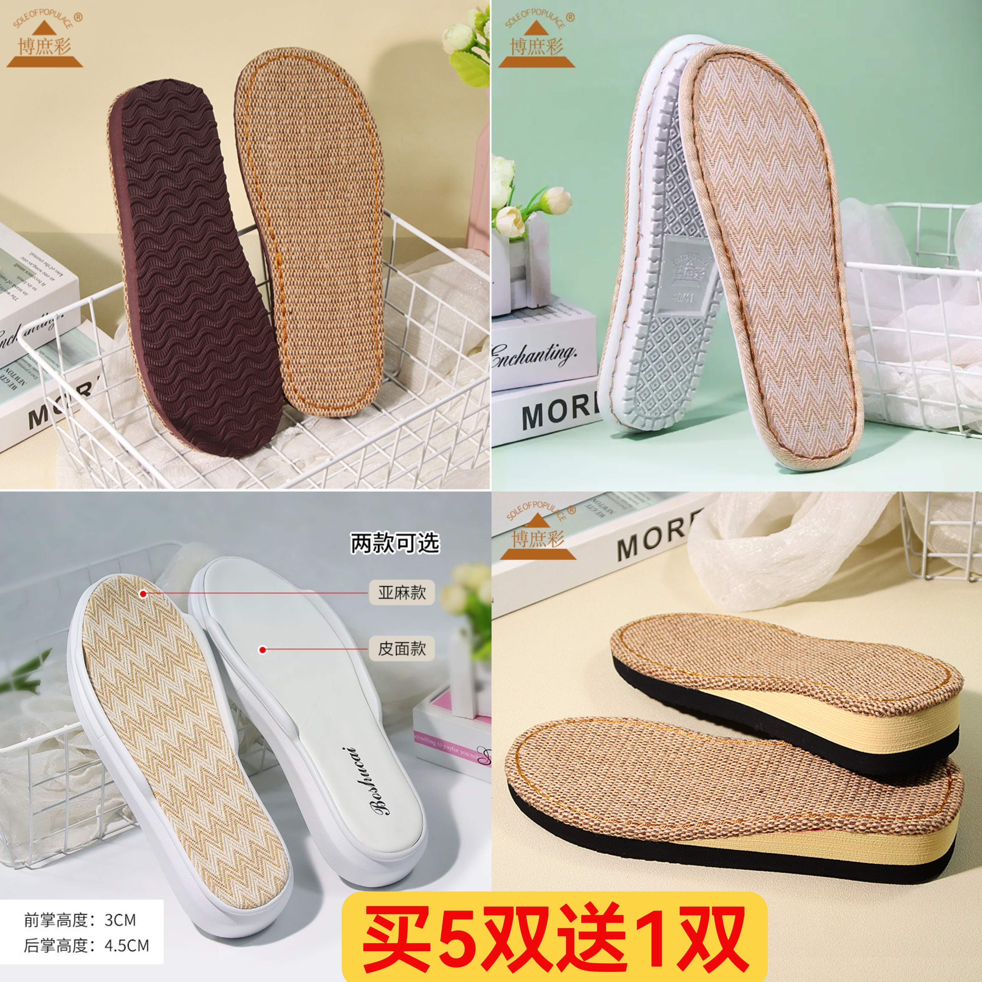 【5送1】升级亚麻鞋底竹席舒心麦昆鞋底手工编织钩织diy凉鞋拖鞋底