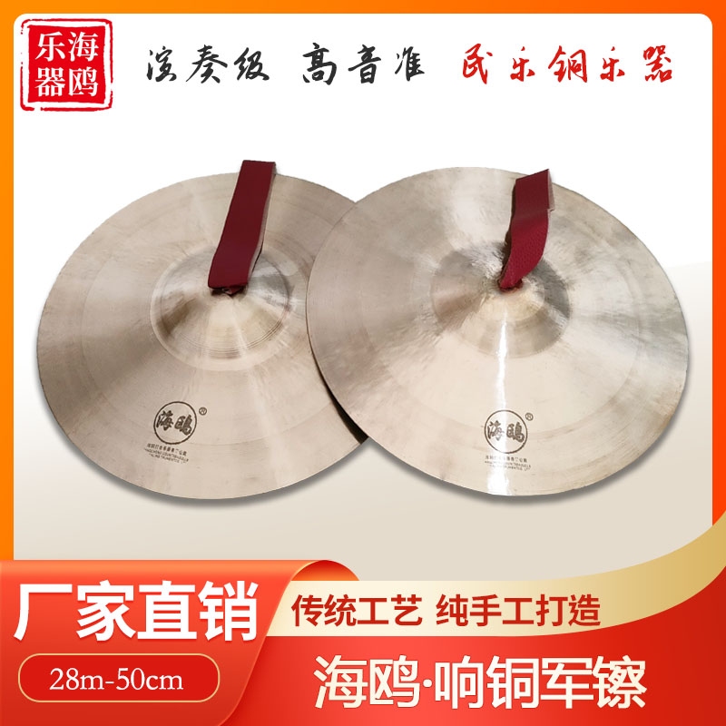 包邮海鸥响铜吊镲军镲片镲锣鼓镲腰鼓镲军镲大钹镲片演出打击乐器