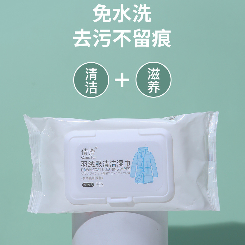 G700亗【2大包160张】羽绒服湿巾丨秋藏伟枸杞厂家提供福利