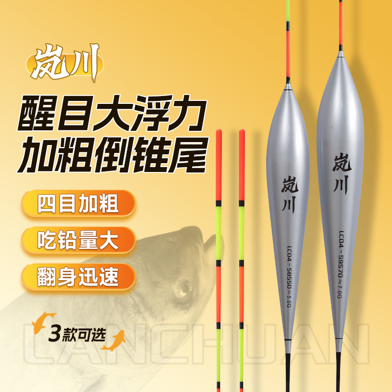 岚川浮漂大物漂鲢鳙漂醒目加粗灵敏草鱼青鱼鱼漂