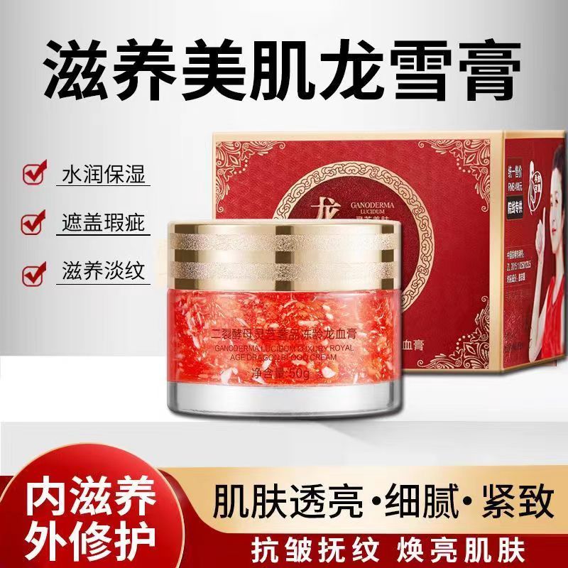 【官方正品】龙血膏贵妇懒人护肤面霜改善修护黄皮肤滋养亮肤补水