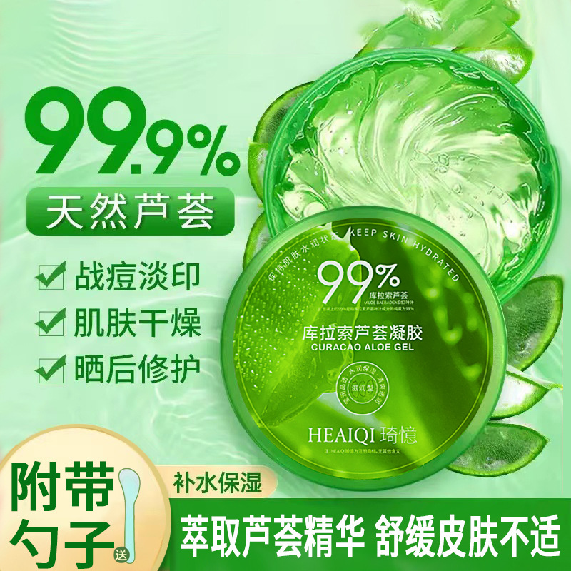 琦憶库拉索芦荟胶凝胶补水滋养控油祛痘淡印修复收缩毛孔舒缓晒后
