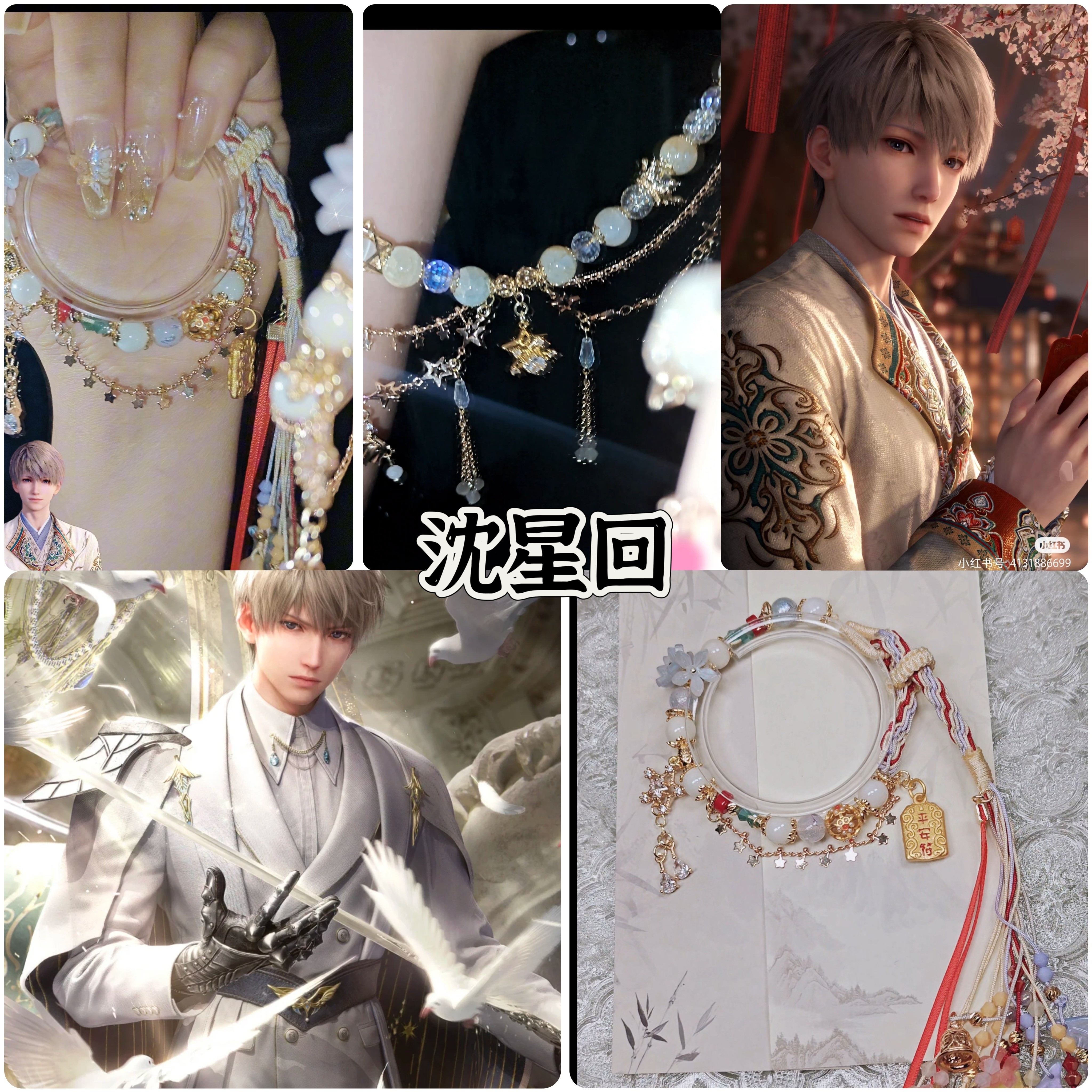 印象串珠【沈星回印象】发货定制专属拍下制品手工下单