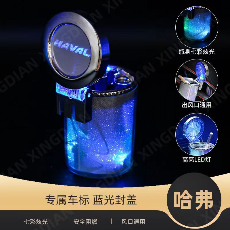 适用于哈弗车用炫彩烟灰缸式个性创意网红车内车用带盖灯悬挂烟缸