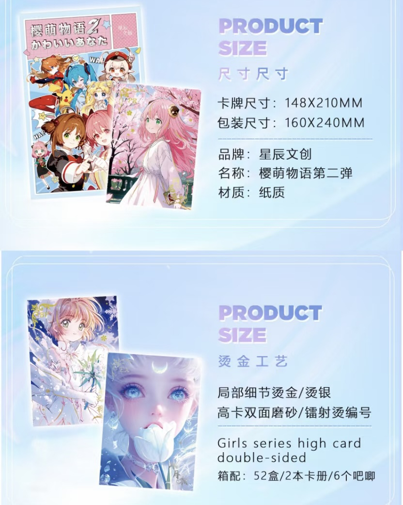 《樱萌物语》第二弹 星辰文创 女神系列 箱配2卡册 卡牌代拆