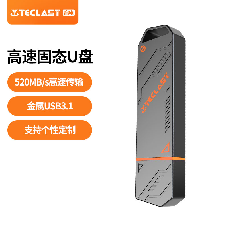 台电灵刃固态U盘 学生党游戏u盘 520MB/s高速传输 大容量 固态U盘