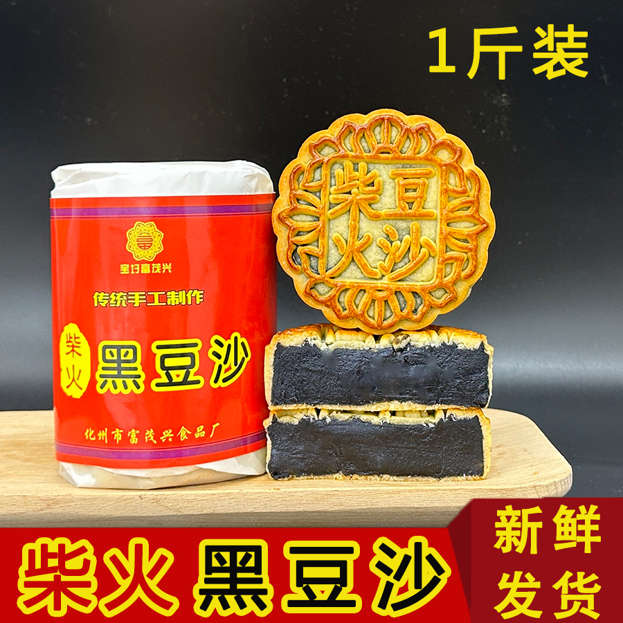 手工柴火黑豆沙月饼传统手工月饼，4*125克纸筒装怀旧老式月饼