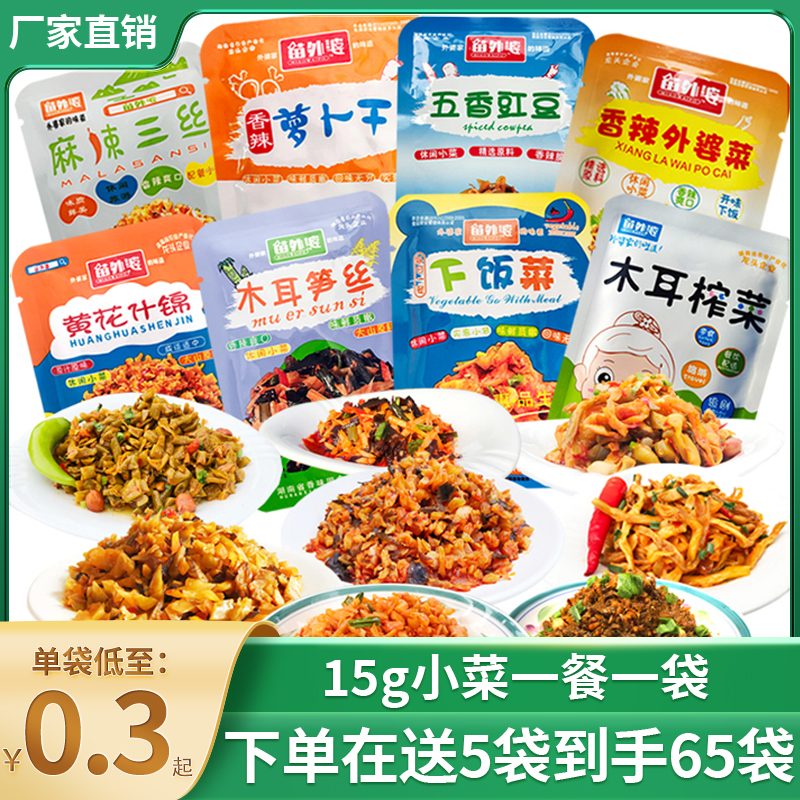 苗外婆榨菜15g小包装开味下饭菜咸菜萝卜干即食酱菜腌菜便捷小菜