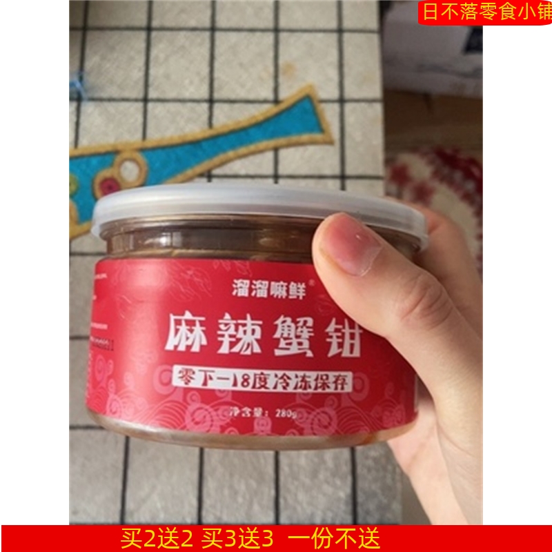 溜溜嘛鲜青岛麻辣醉蟹钳即食罐装捞汁小海鲜熟食蟹腿香辣蟹脚生腌