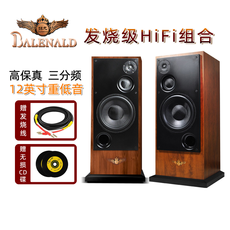 Balenald班龙186高保真发烧音响无源音箱三分频12寸音响专业木质