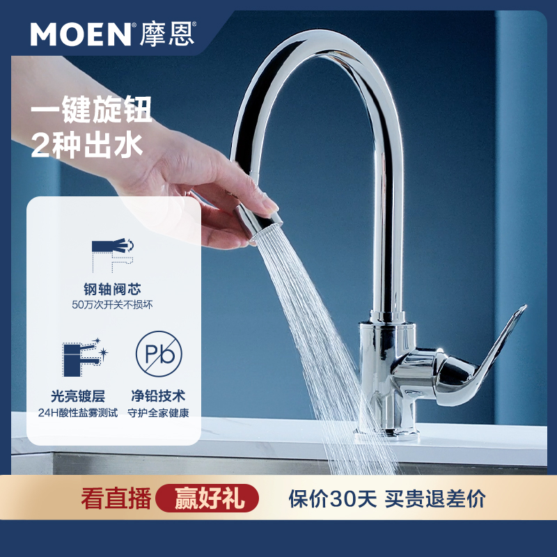 MOEN/摩恩厨房净铅高抛冷热水龙头单把手可旋转水槽洗菜盆出水量