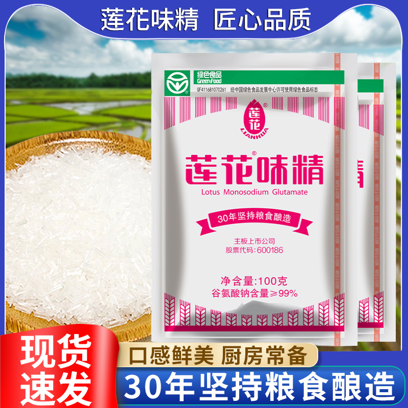 莲花味精100g爆款调料大袋装烹饪小吃1000g热销增鲜提味提鲜无盐