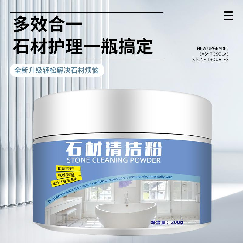 家用石材清洁粉大理石岩板清洁去污多功能石材卫生间深层多效合一
