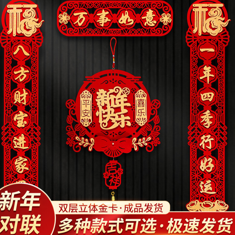 新年植绒磁吸新春节过年高档入户门挂件对联春联家用2024龙年新款