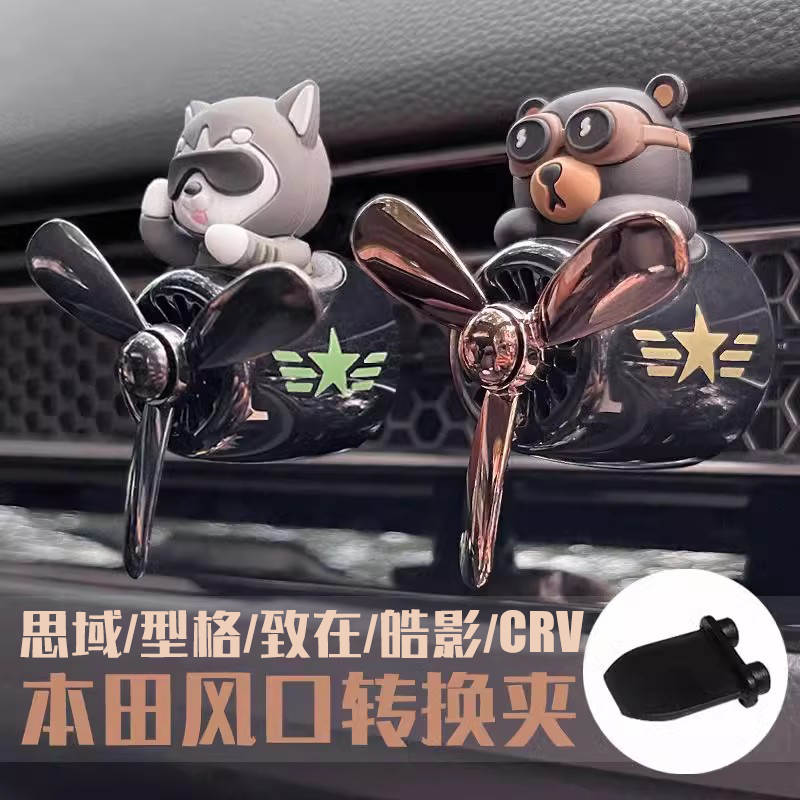 适用于本田车载香薰出风口转换夹汽车香水致在皓影HRV型格CRV思域