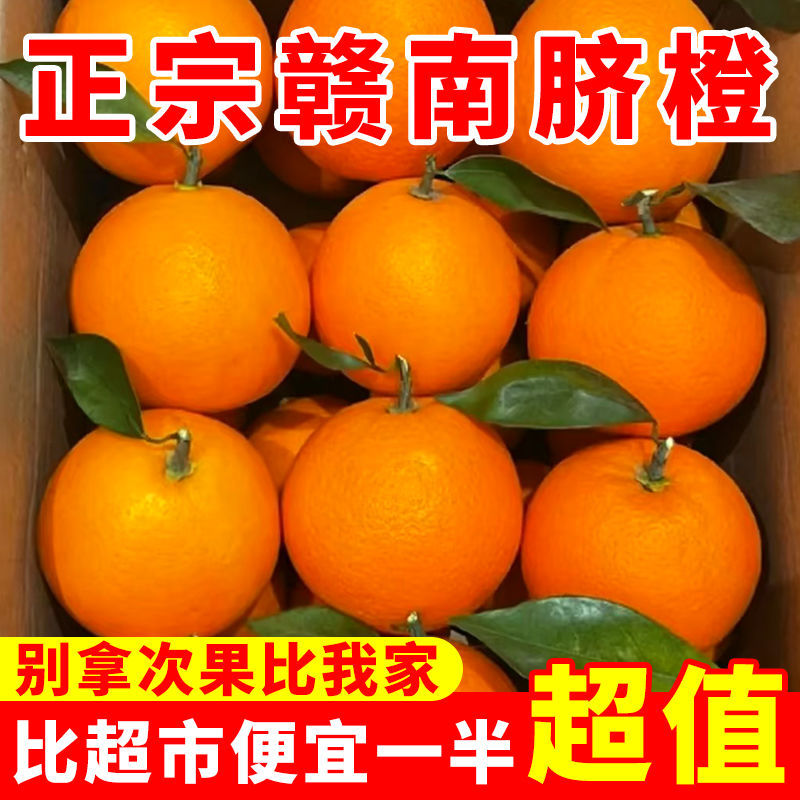 赣南脐橙江西橙子果冻橙子新鲜应季水果薄皮橙子整箱批发包邮奉节