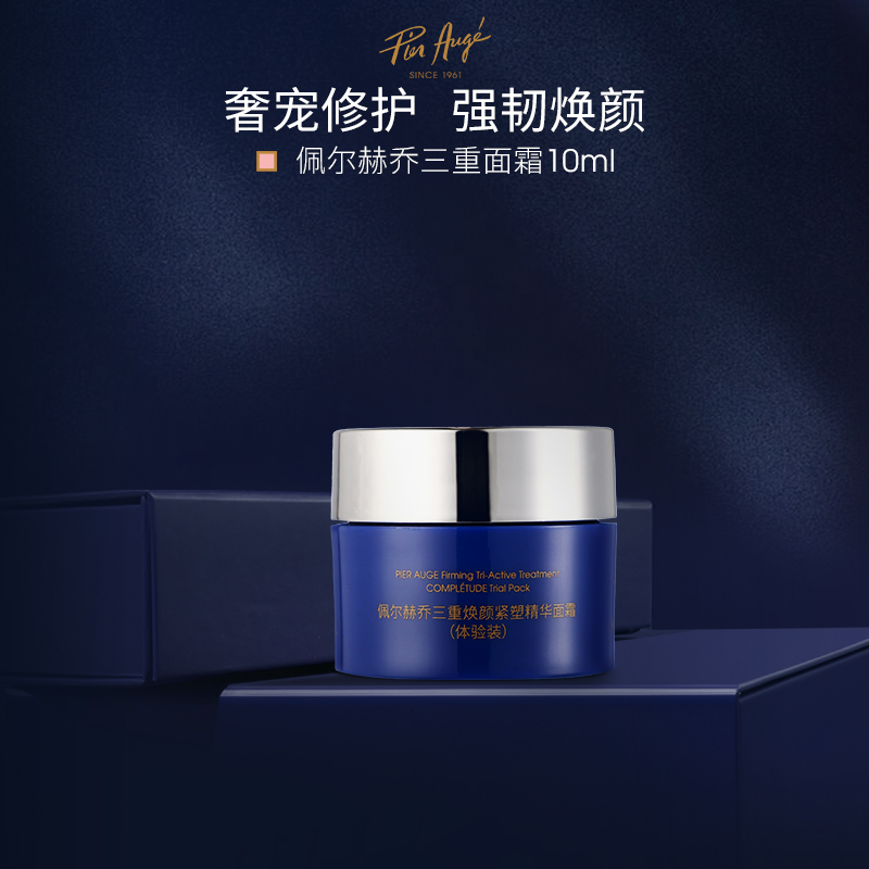 佩尔赫乔三重面霜10ml