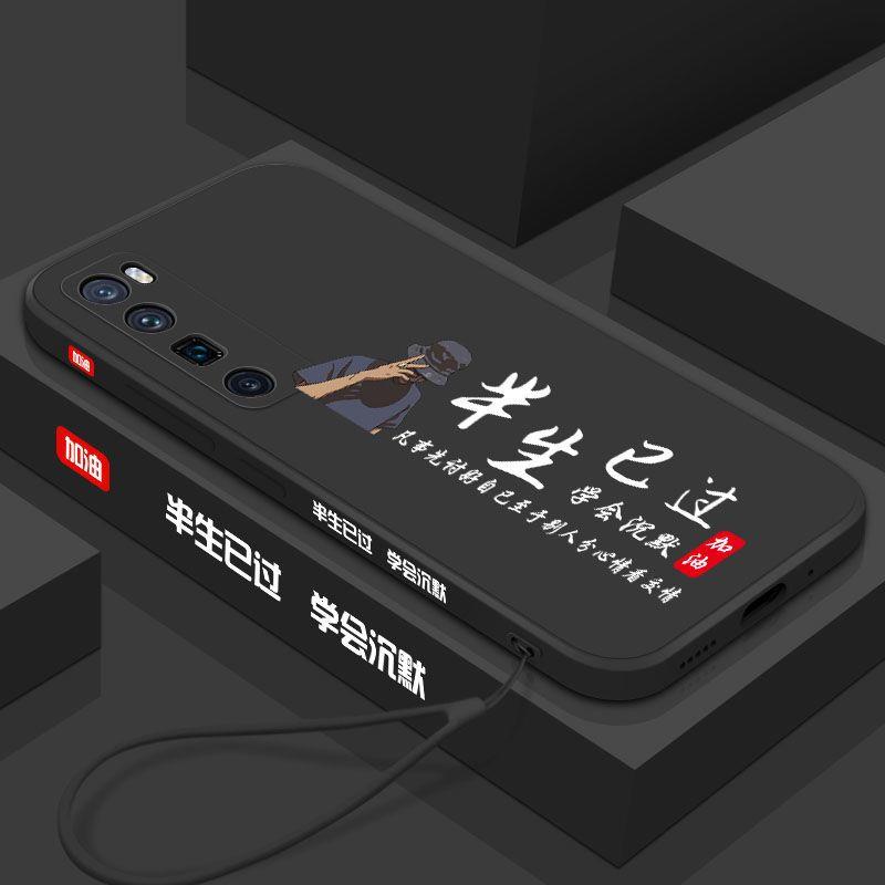 半生已过华为nova7pro手机壳液态por全包防摔硅胶软壳保护套外壳