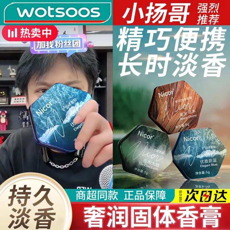 【小羊推荐】便携固体香膏男女士持久留香固态香体膏香水
