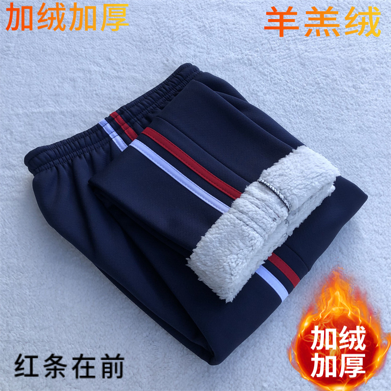 冬季羊羔绒校服裤子两道杠红白条小学生校服裤子男女通用保暖校裤