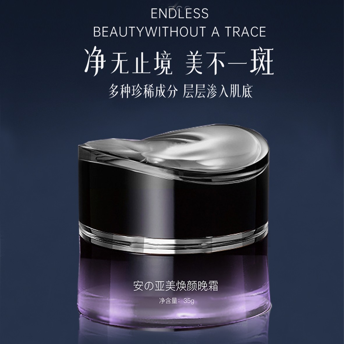 ANYAMEI/安の亚美焕晚霜30g