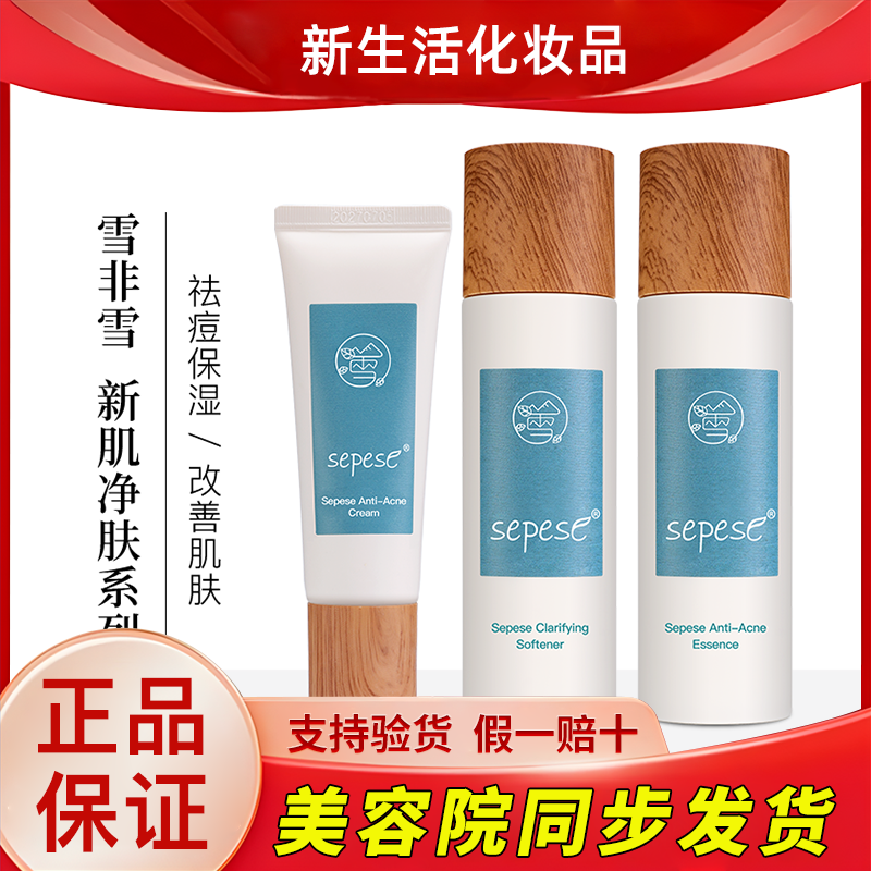 新生活化妆品雪非雪新肌净肤润肤水专柜正品护肤品官网旗舰