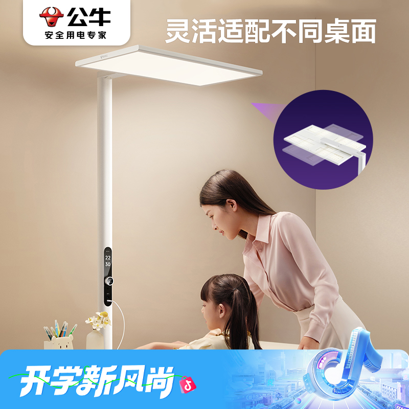 BULL/公牛全光谱护眼儿童落地灯学习大路灯台灯书房家用插电简约