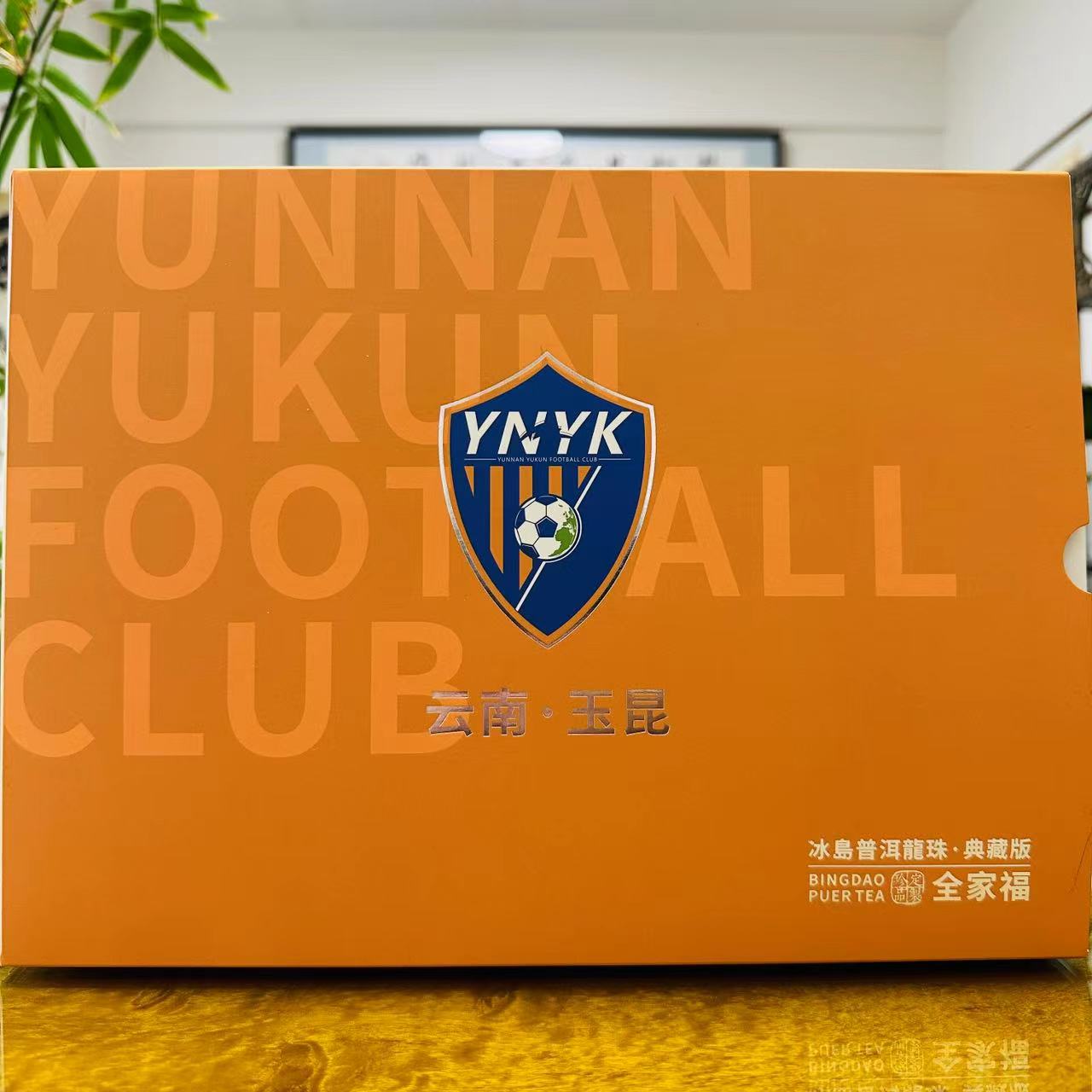 【云南玉昆】玉昆足球俱乐部全家福普洱生茶冰岛龙珠8克小沱茶