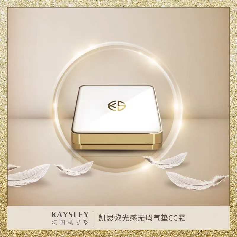 【凯思黎CC小金盒】轻薄水润光感无瑕气垫CC霜 有效期到2025年12月！