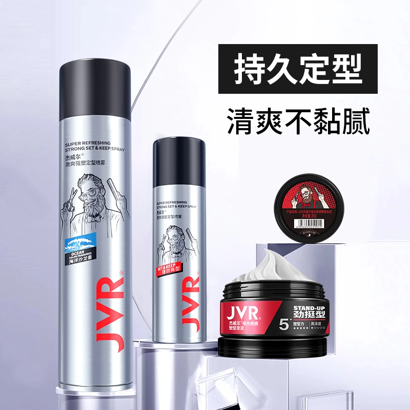 JVR/杰威尔男士定型喷雾速干立体哑光发泥发蜡便携发胶强定型喷雾
