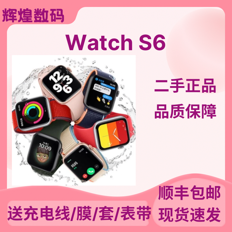 9新 Apple/苹果 watch二手正品手表S6多功能智能电话