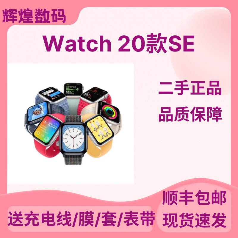 9新 Apple/苹果 watch二手正品手表SE高清智能手表
