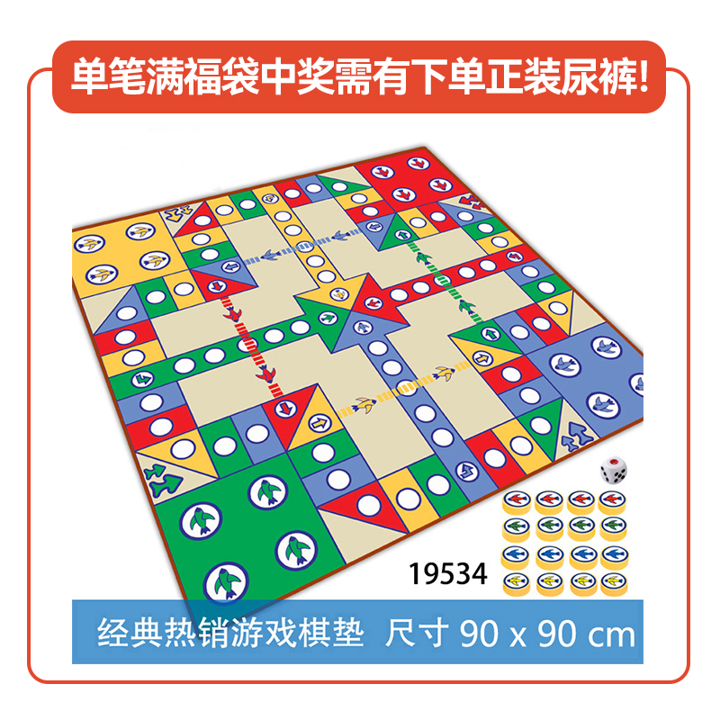 飞行棋游戏毯