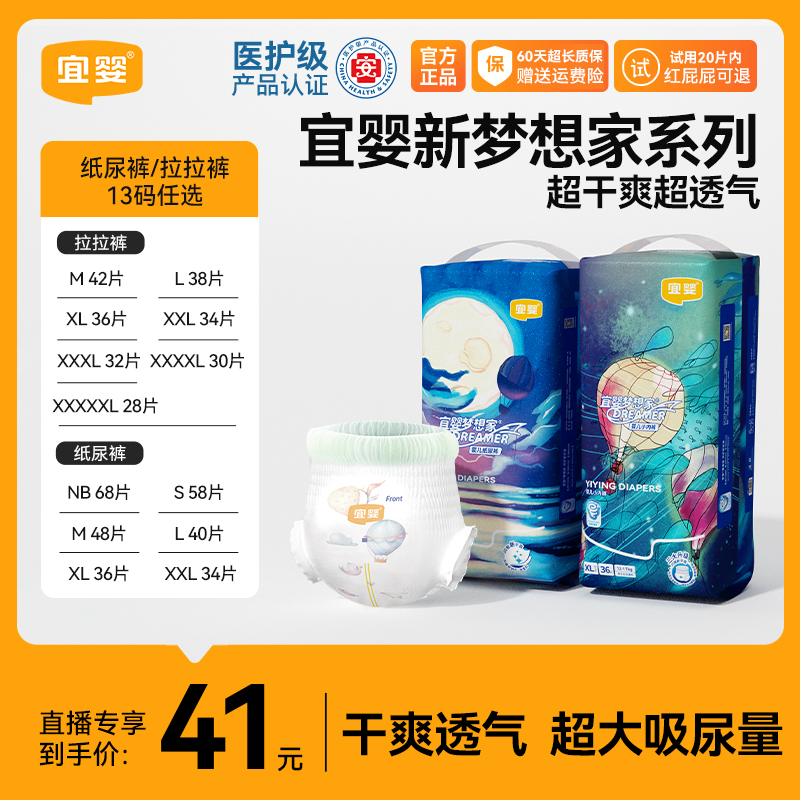 【新妈专享】宜婴新梦想家超薄透气干爽尿不湿拉拉裤纸尿裤宝宝单包