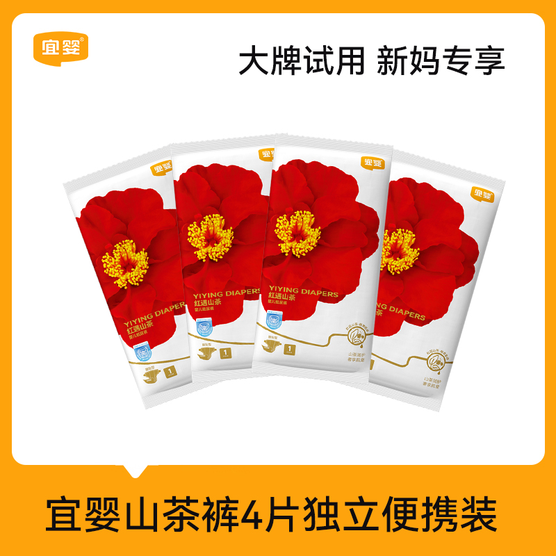 【直播专属】宜婴红山茶花拉拉裤试用装*4片 