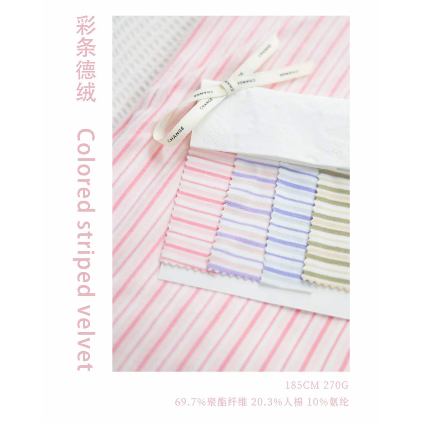 彩条德绒卫衣家居服保暖内衣面料