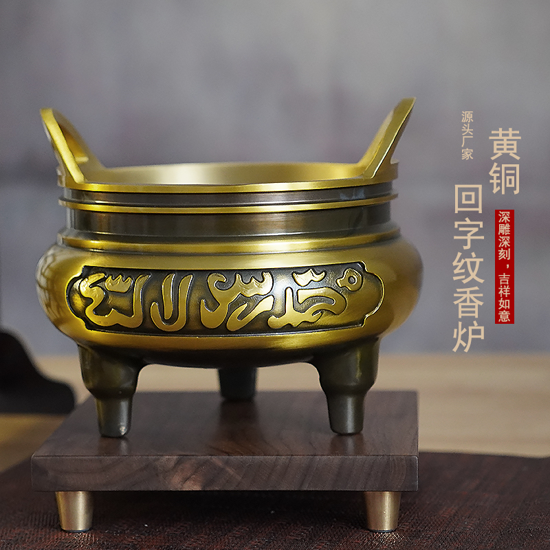 铜道福铜炉黄铜元宝耳三足回文黄铜炉