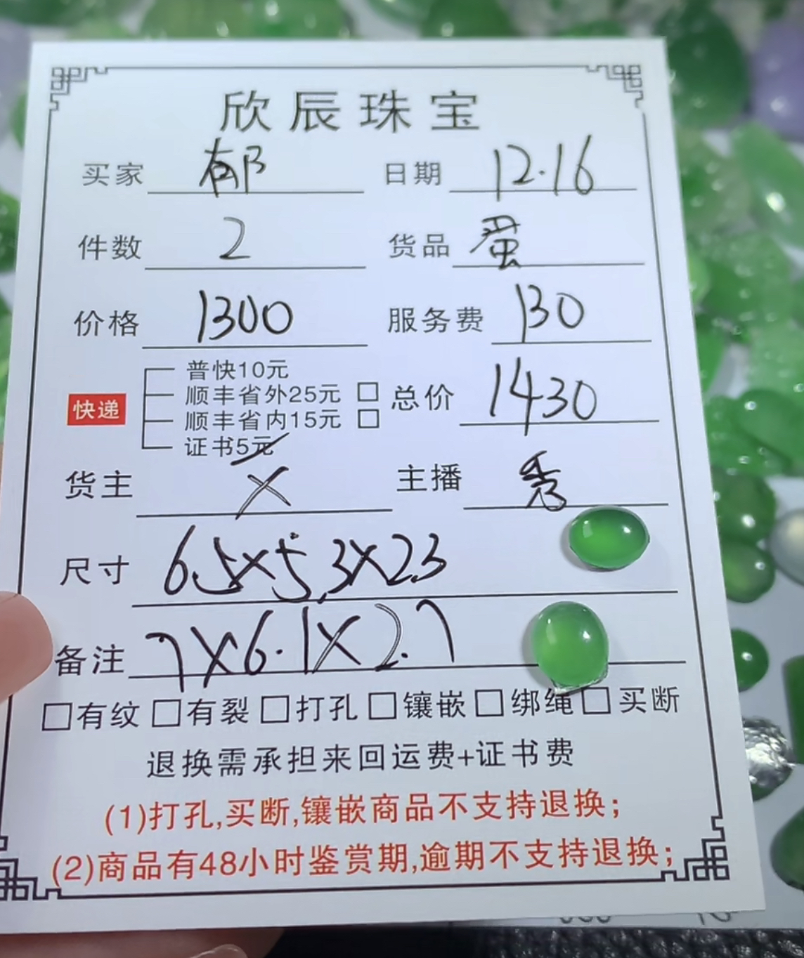 天然a货翡翠蛋面